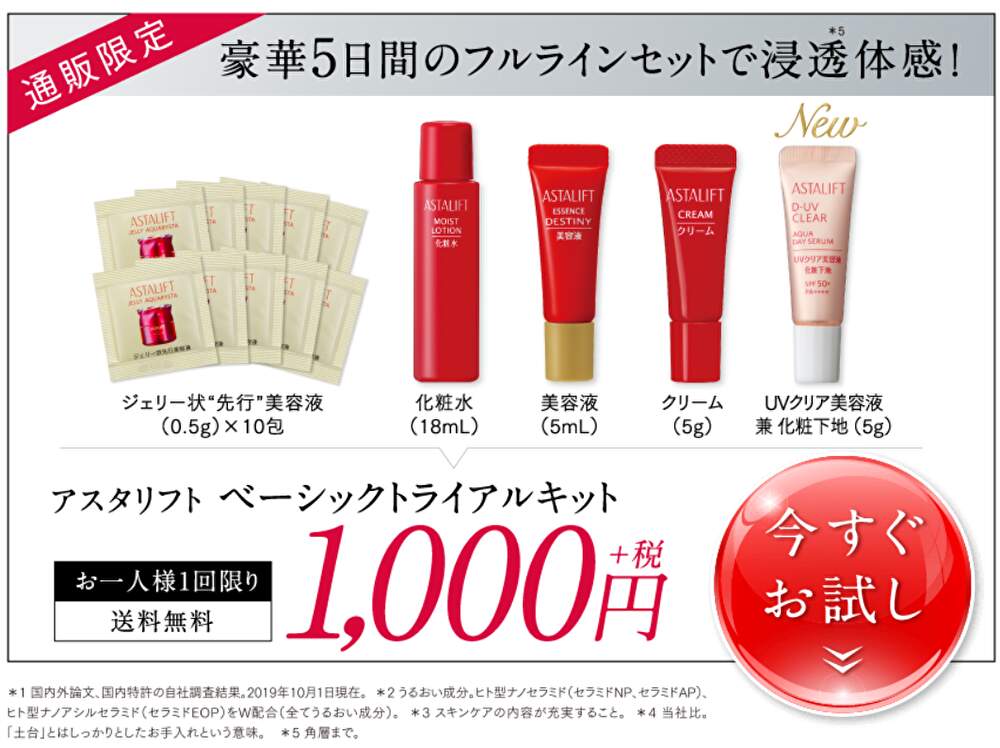 21年版 人気の基礎化粧品トライアルセットおすすめ一覧 お得なスキンケアをお試しできる 効果と口コミ ププナビ